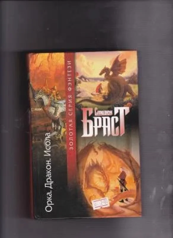Обложка книги «Орка»