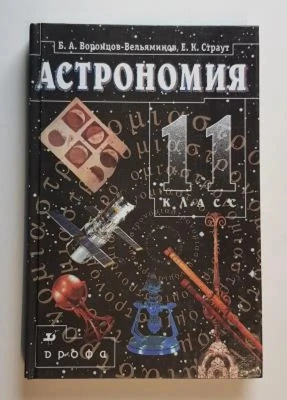 Обложка книги «Астрономия»