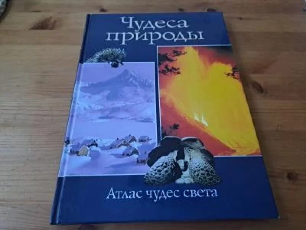 Обложка книги «Чудеса природы»