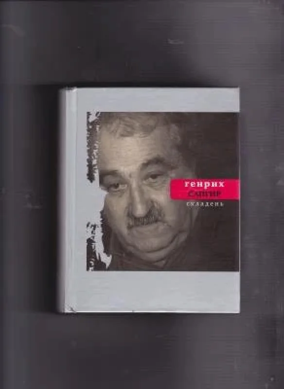 Обложка книги «Складень»