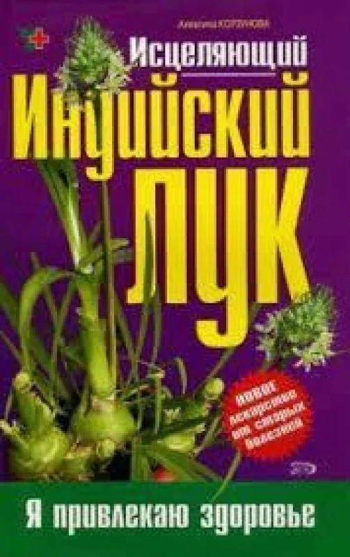Обложка книги «Индийский Лук»