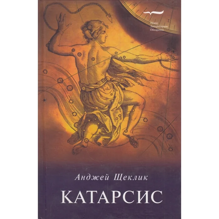 Обложка книги «*Катарсис. О целебной силе природы и искусства»