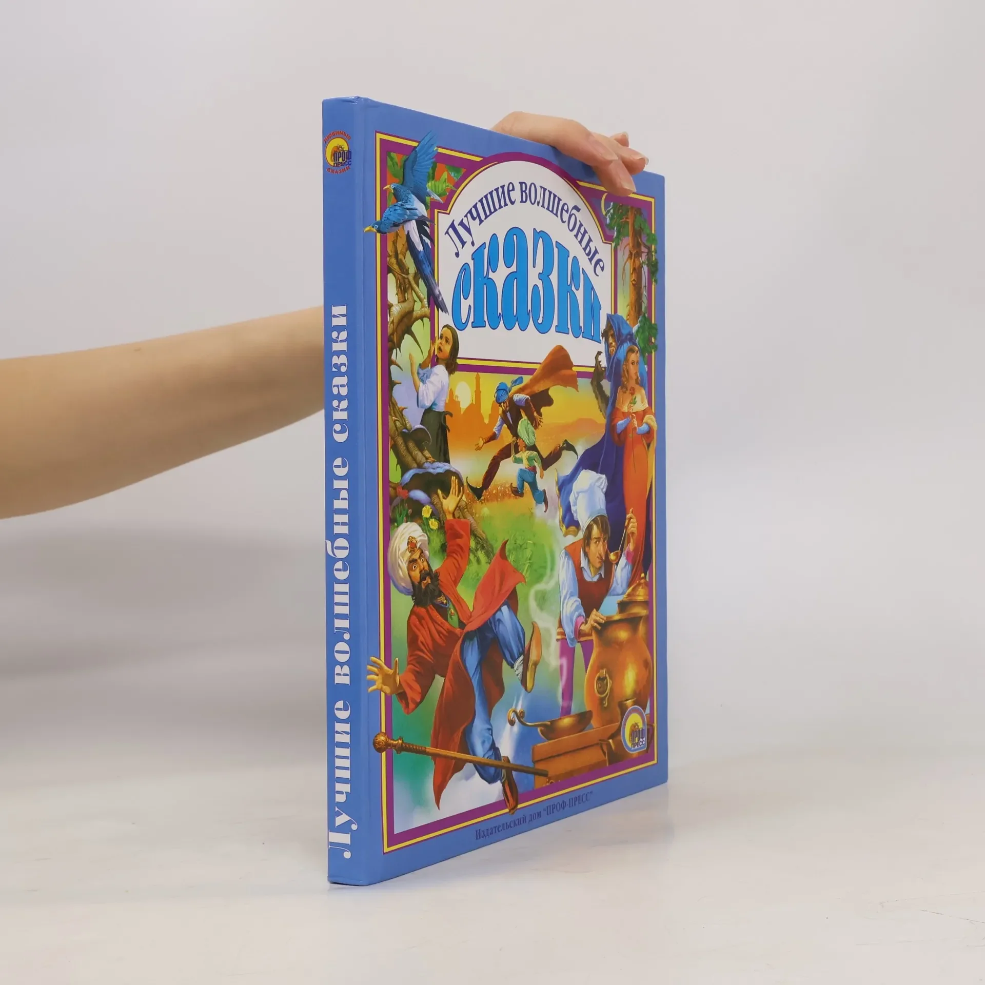 Обложка книги «Лучшие волшебные сказки. Luchshie volshebnye skazki»
