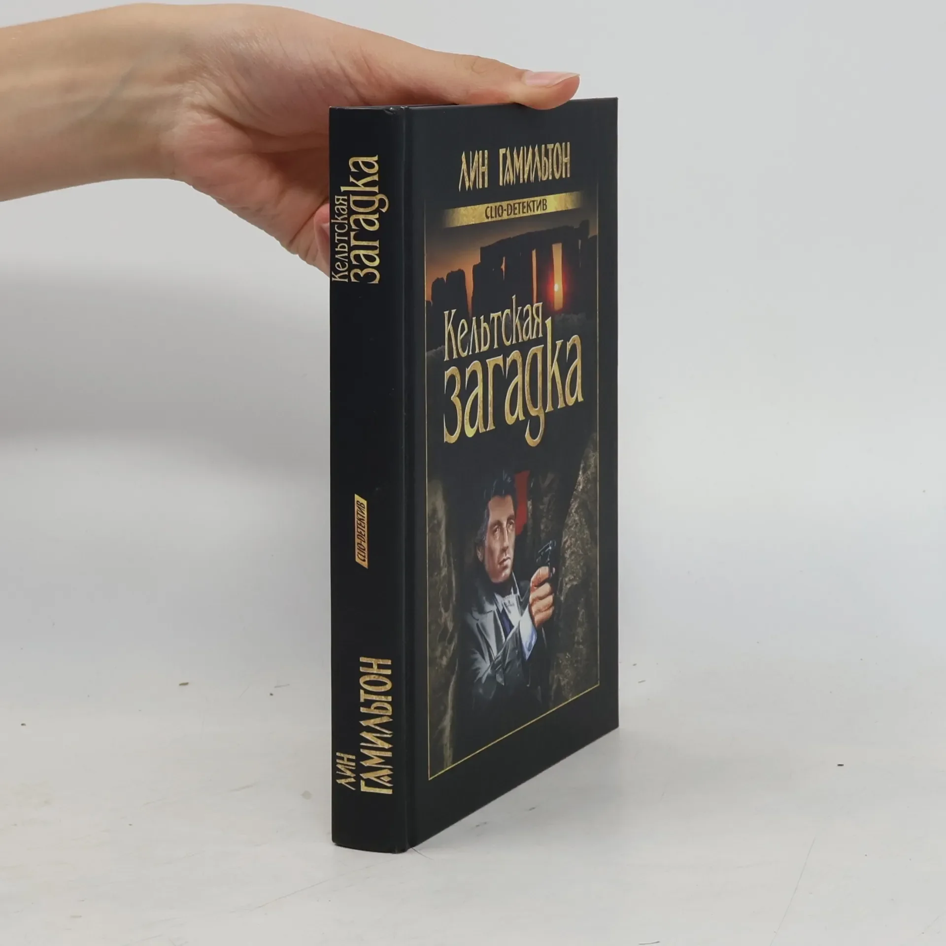 Обложка книги «Clio-Детектив: Кельтская загадка»