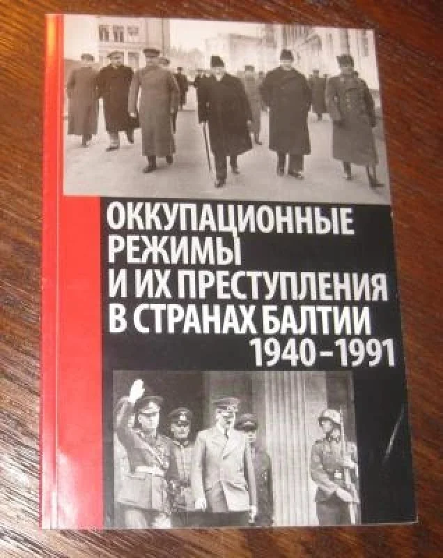 Обложка книги «Оккупационные режимы и их преступления в странах Балтии, 1940-1991»