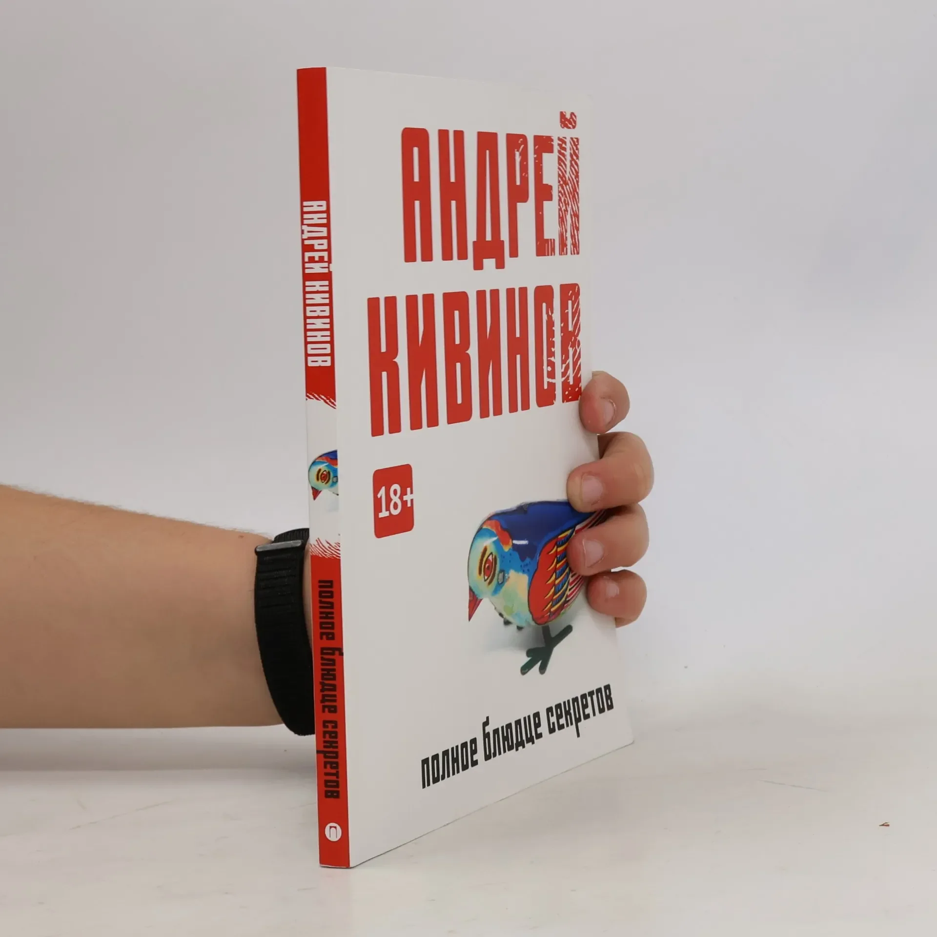 Обложка книги «Полное блюдце секретов: повесть»
