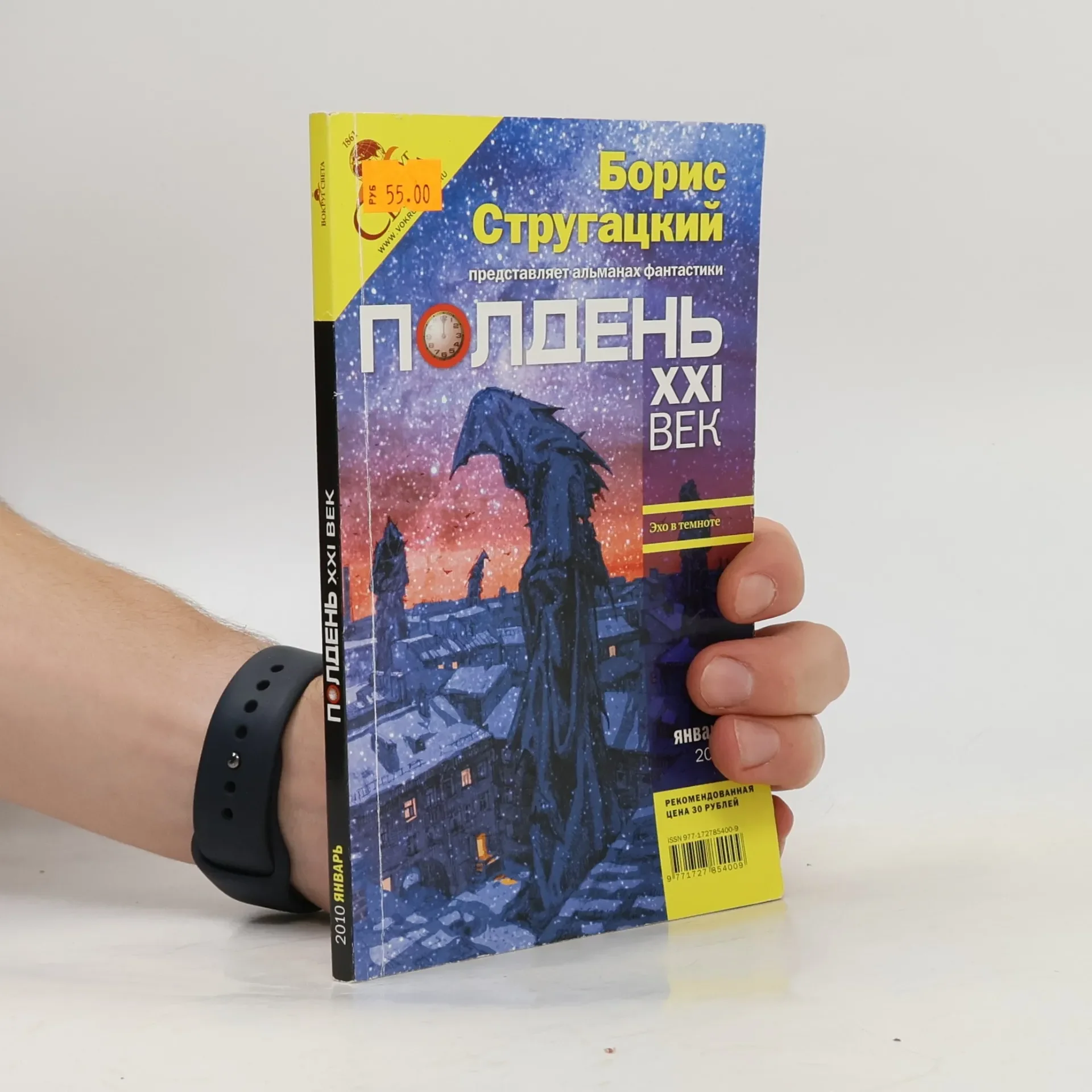 Обложка книги «Полдень, XXI век. 1/2010»