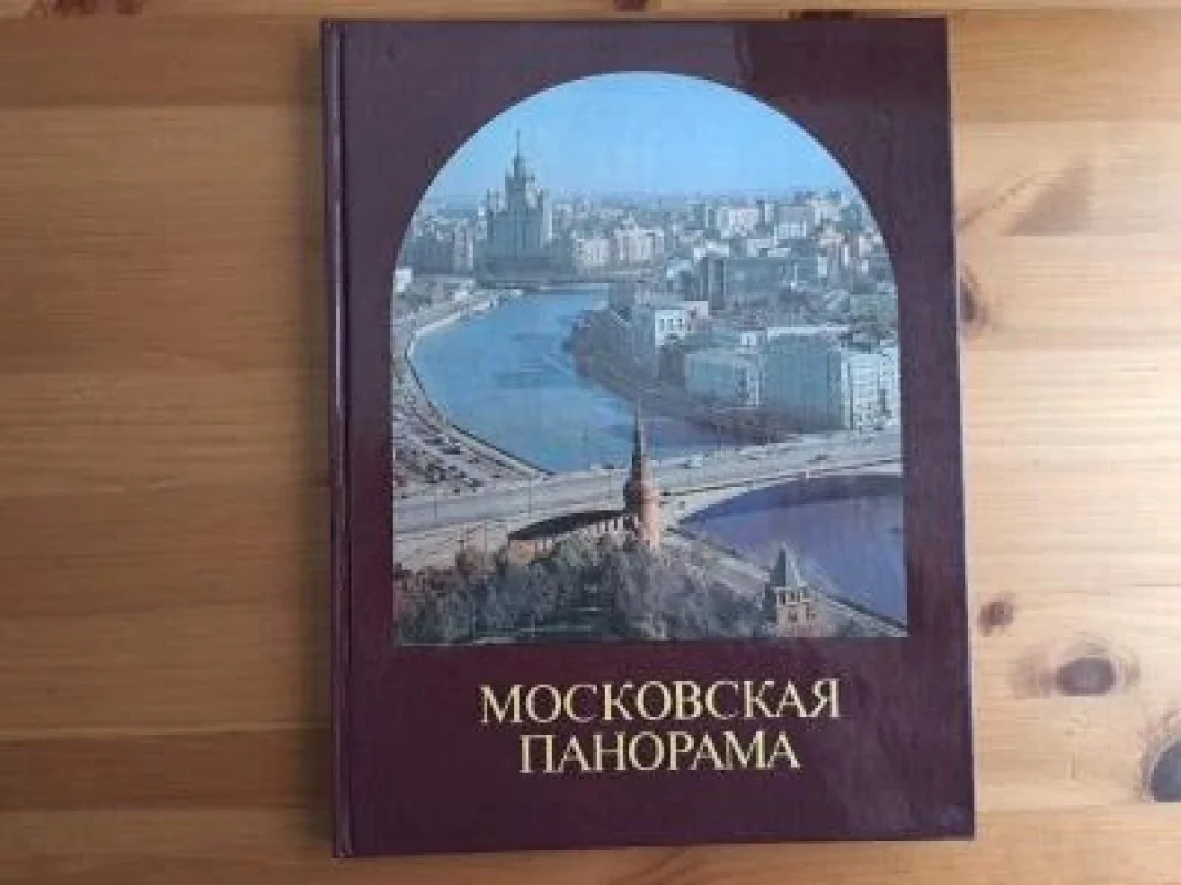Обложка книги «Московская панорама»