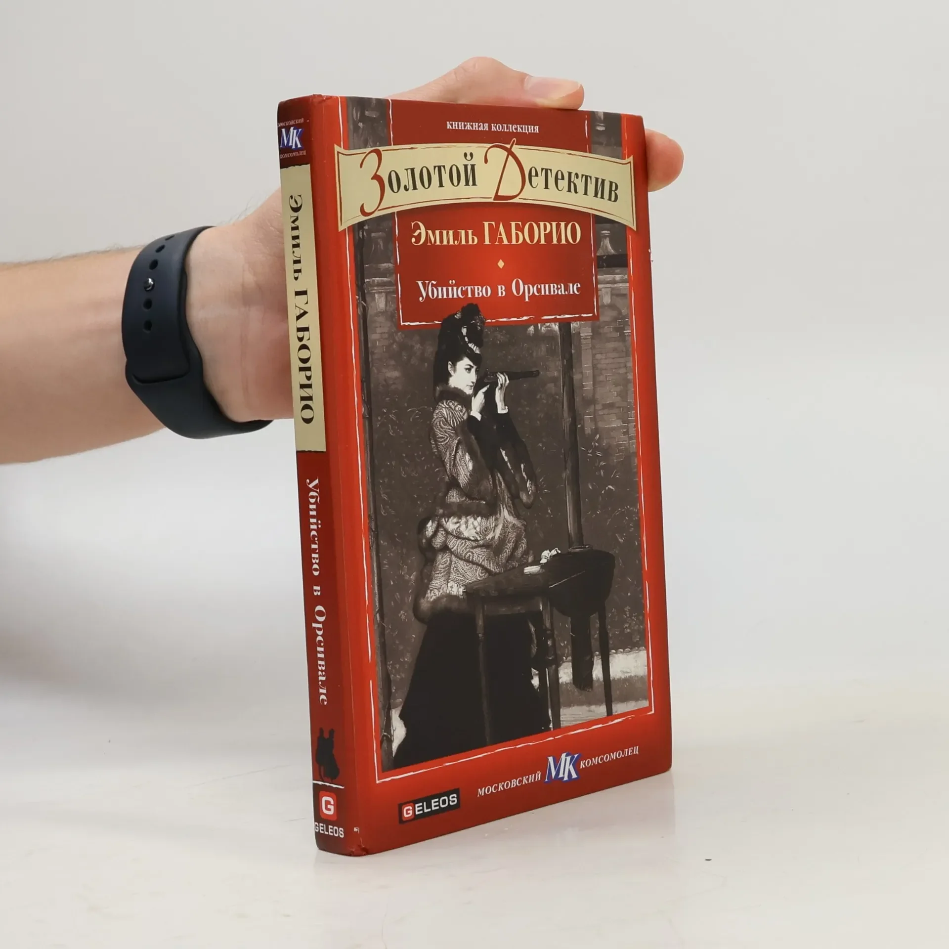 Обложка книги «Убийство в Орсивале»