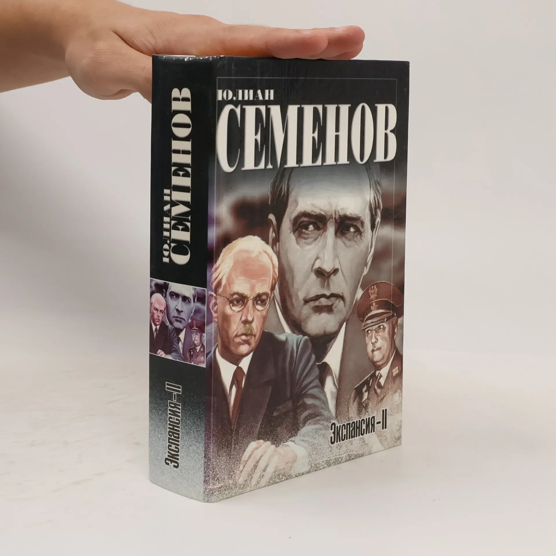 Обложка книги «Экспансия-II»