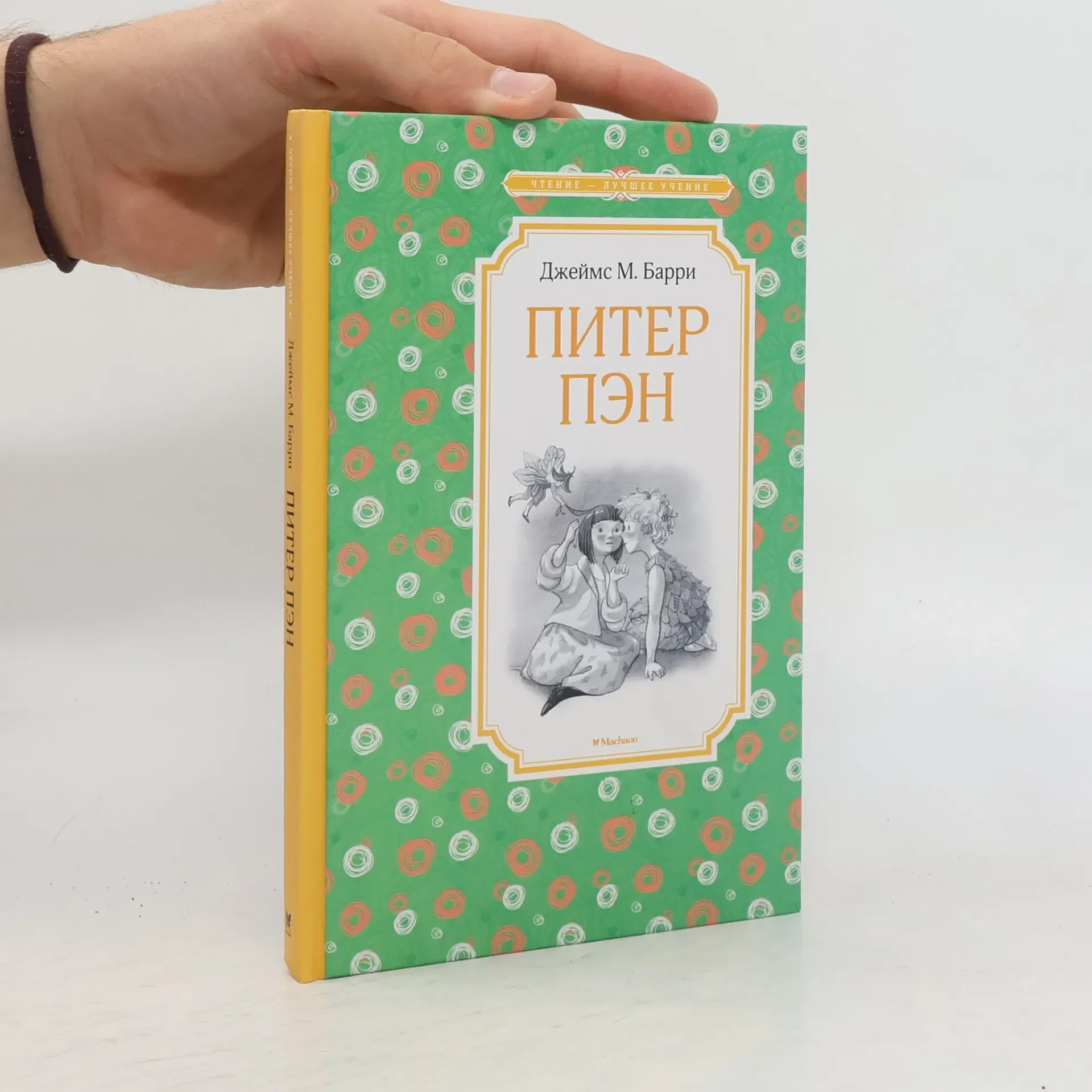 Обложка книги «Питер Пэн»