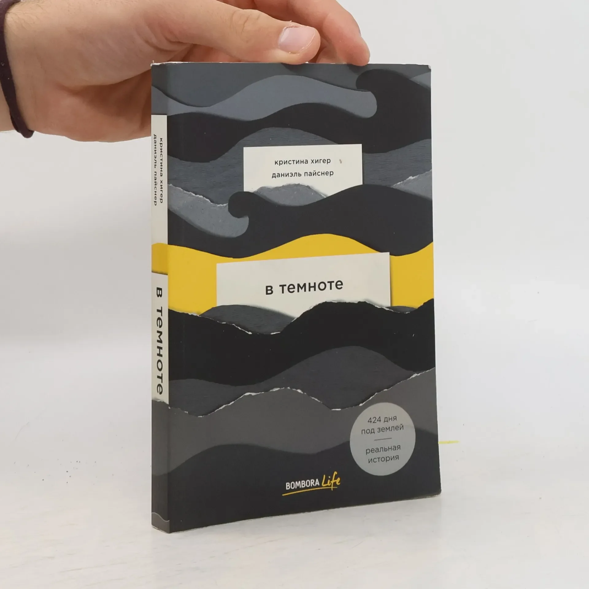Обложка книги «В темноте»