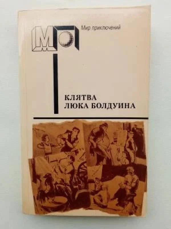 Обложка книги «Клятва Люка Болдуина»