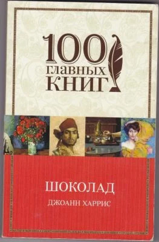 Обложка книги «Шоколад»