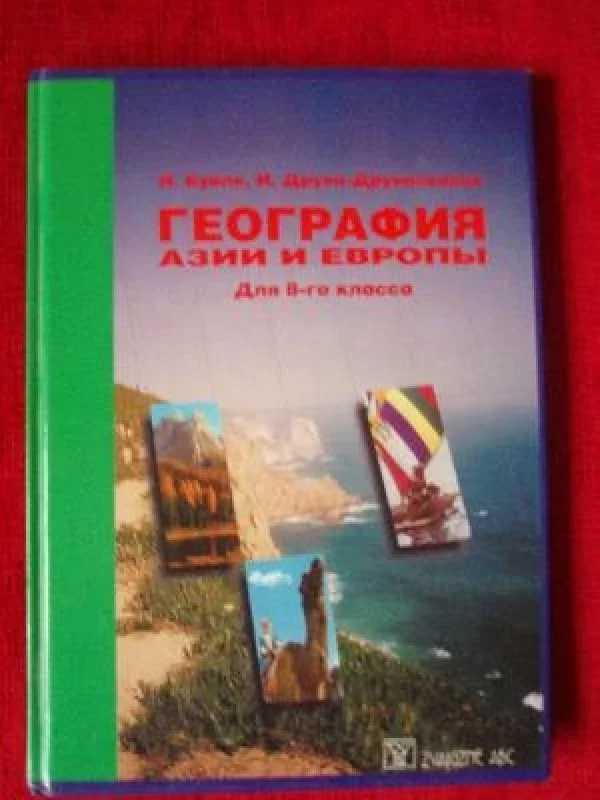 Обложка книги «География Азии и Европы для 8-го класса»