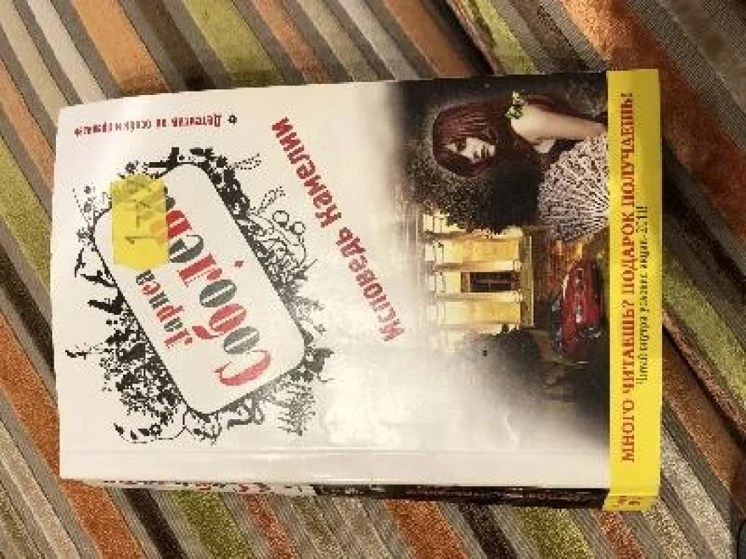 Обложка книги «Исповедь Камелии»