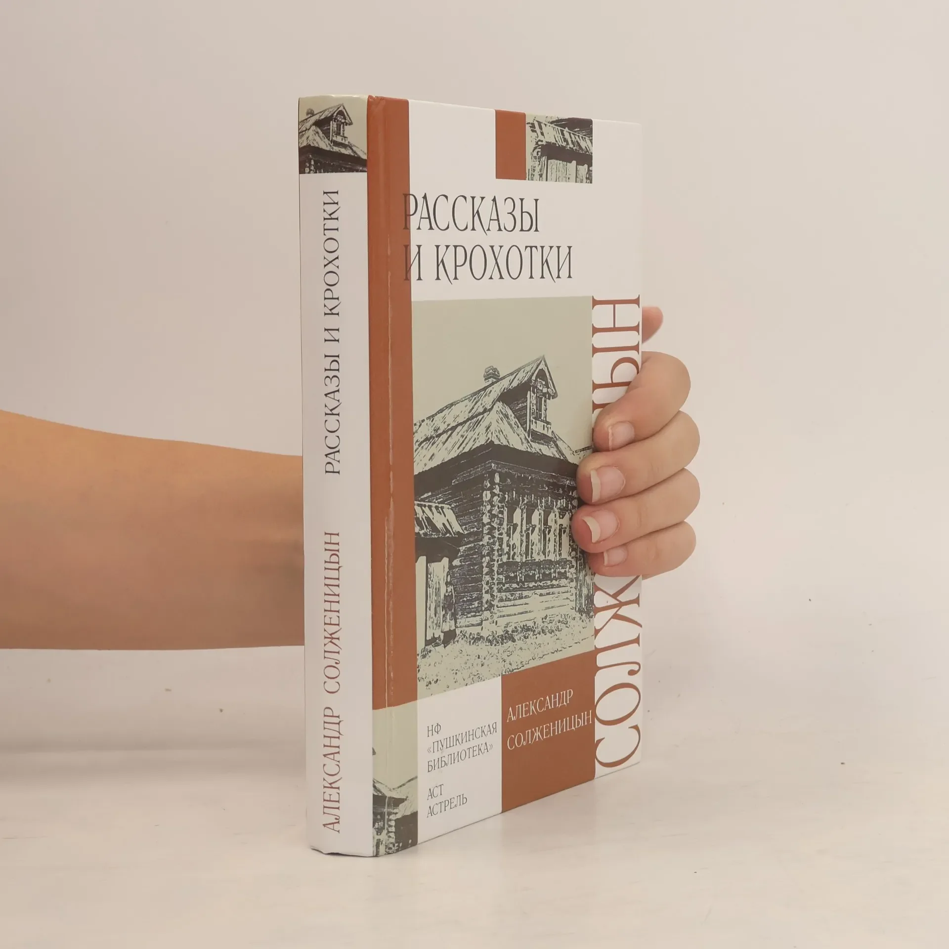 Обложка книги «Рассказы и крохотки»