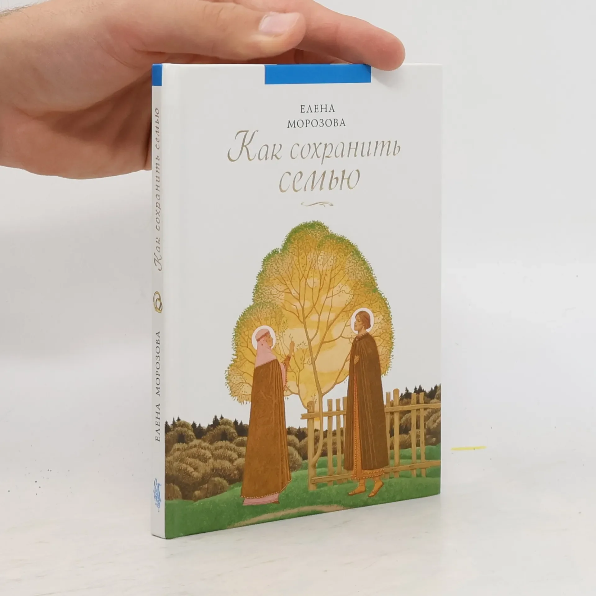 Обложка книги «Как сохранить семью»