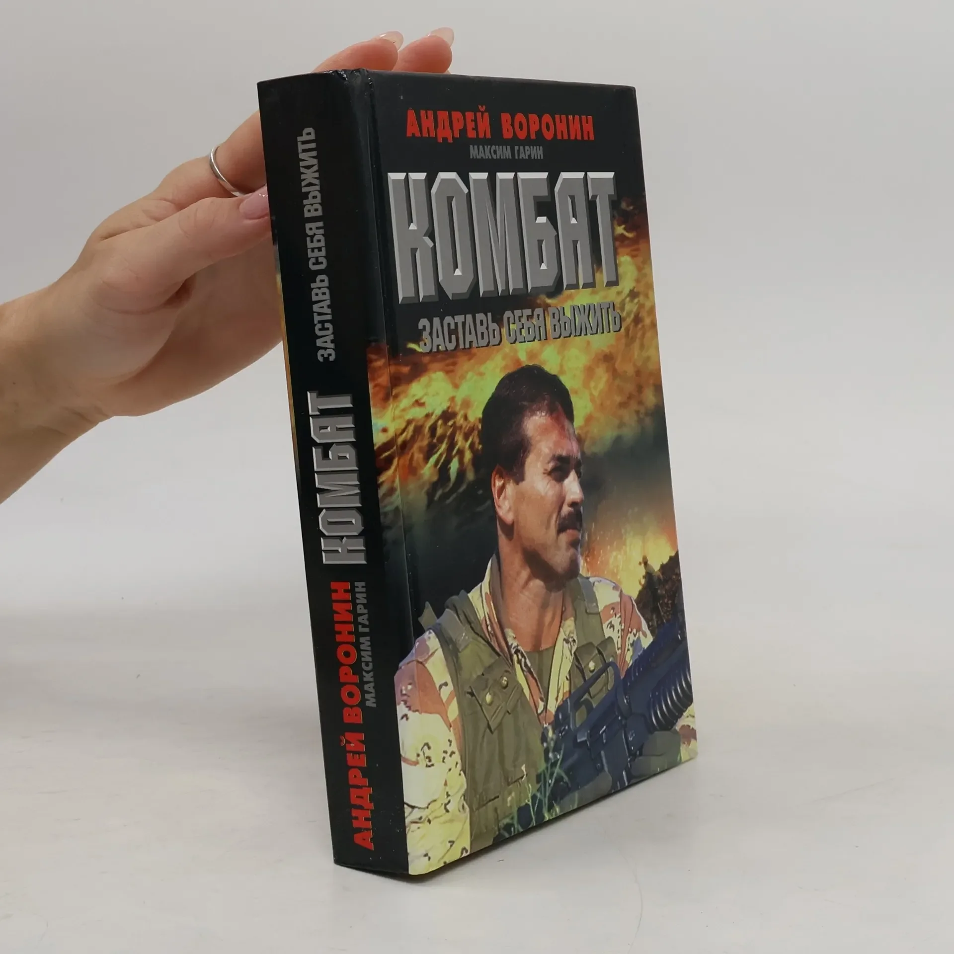 Обложка книги «Комбат»