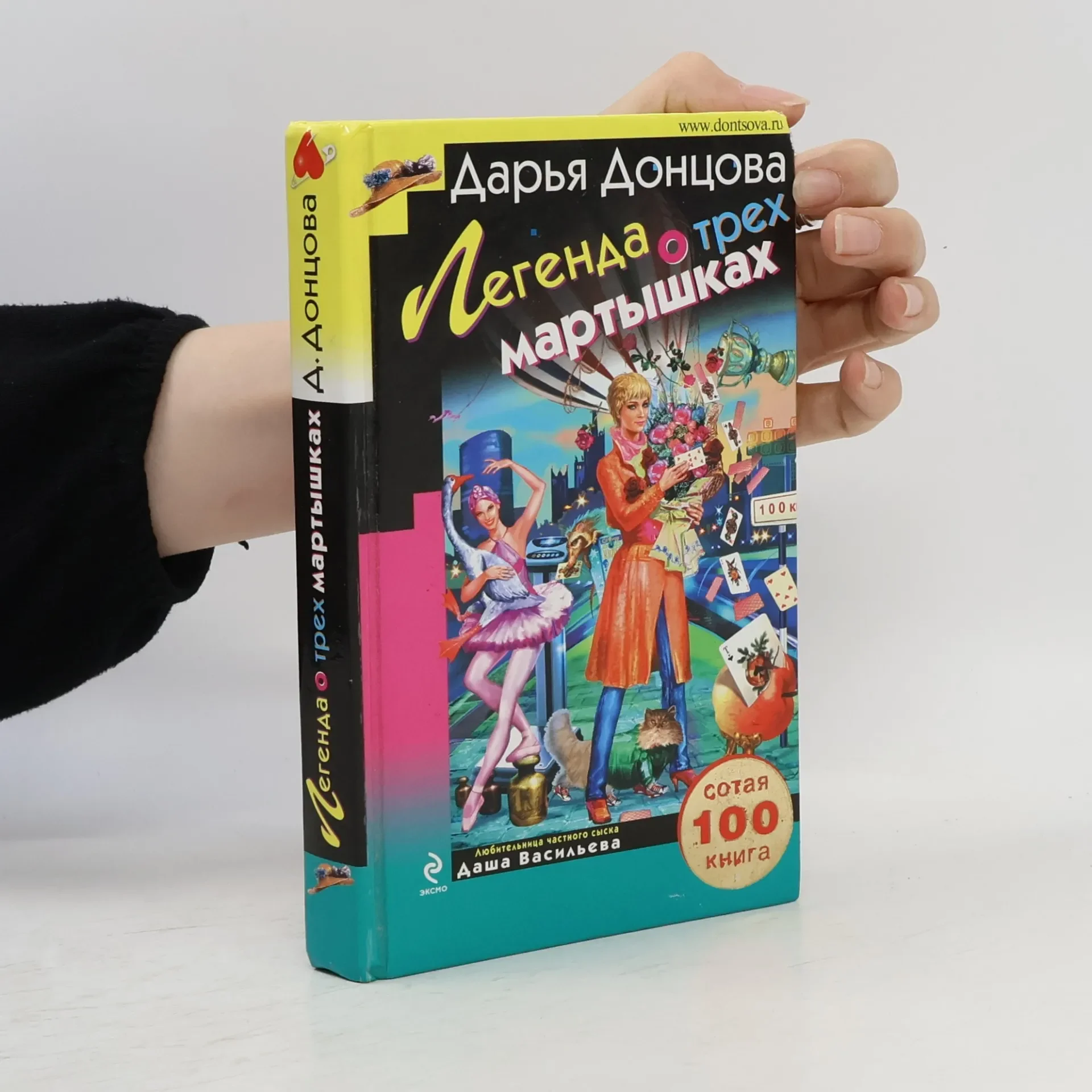 Обложка книги «Легенда о трех мартышках. Legenda o trekh martyshkakh»