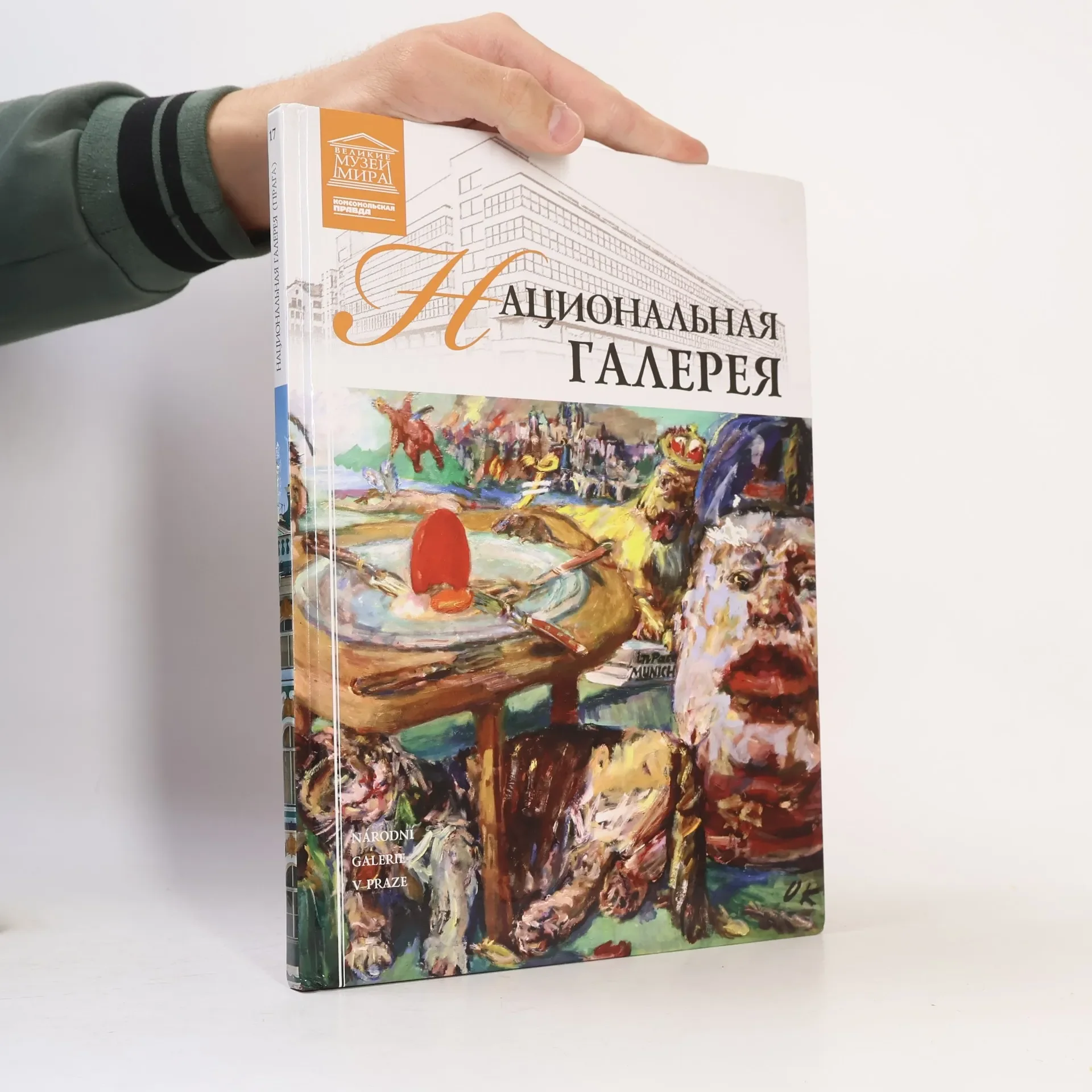 Обложка книги «Национальная галерея (Natsional'naya galereya)»