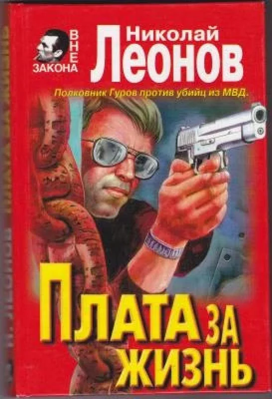 Обложка книги «Плата за жизнь. Мщение справедливо»