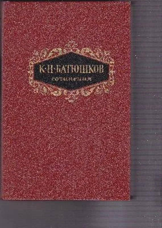 Обложка книги «Сочинения в двух томах 2»