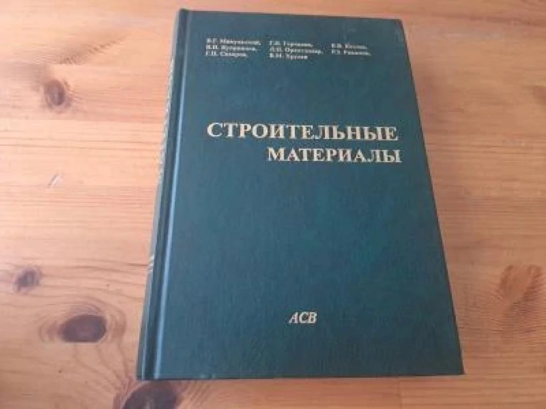 Обложка книги «Строительные материалы. Материаловедение. Технология»