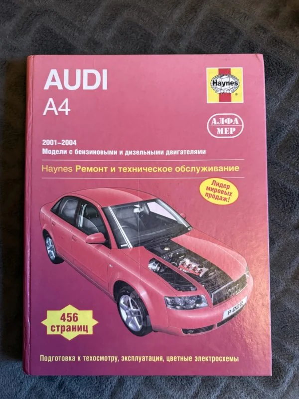 Обложка книги «Audi A 4, 2001-2004 : ремонт и техническое обслуживание»