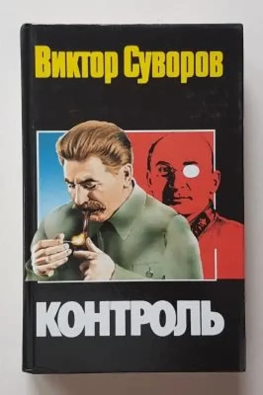 Обложка книги «Контроль»