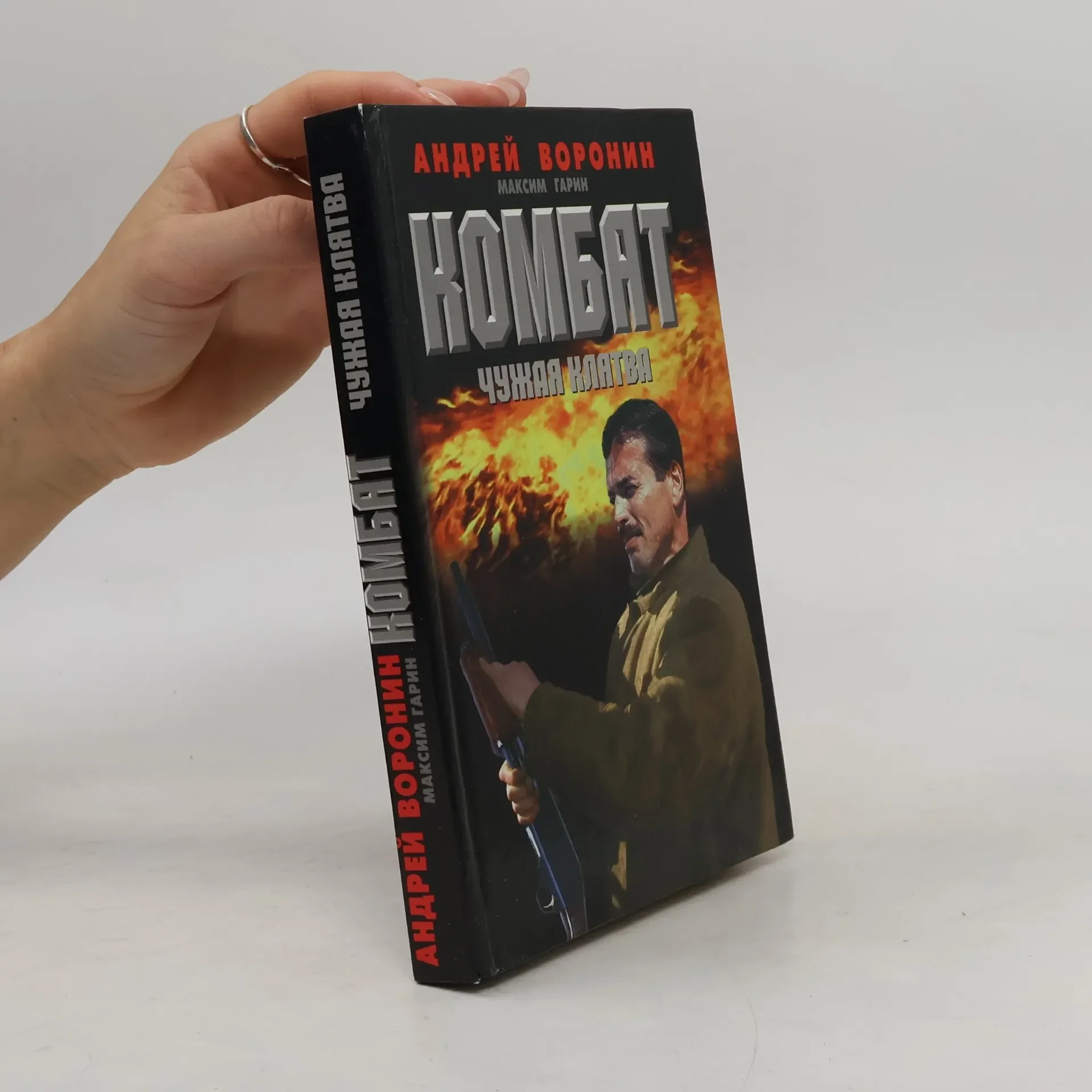 Обложка книги «Комбат. Чужая клятва»