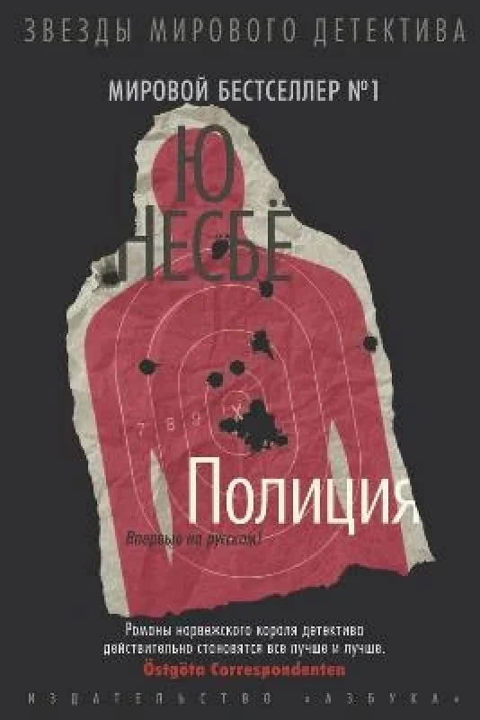 Обложка книги «Полиция»