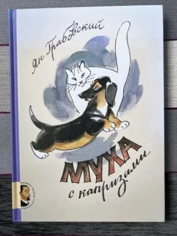 Обложка книги «Муха с капризами»