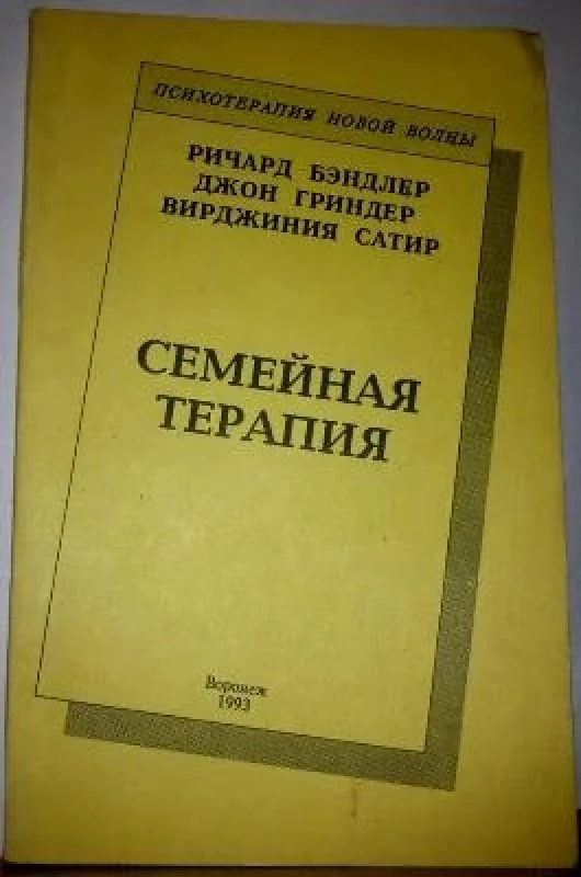 Обложка книги «Семейная терапия»