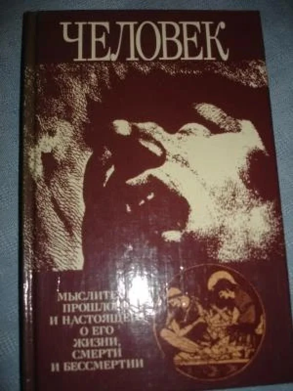 Обложка книги «Человек»