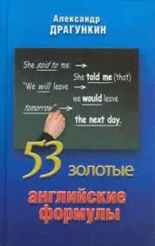 Обложка книги «53 золотые английские формулы»