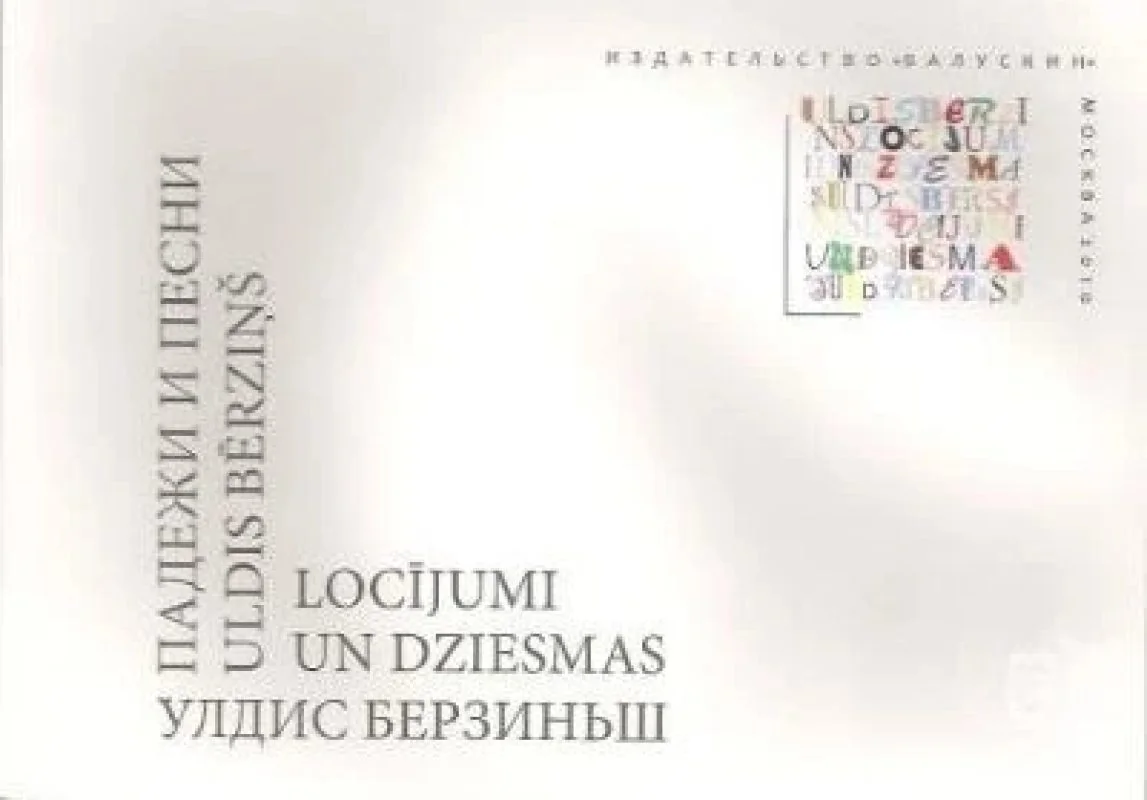 Обложка книги «Падежи и песни»