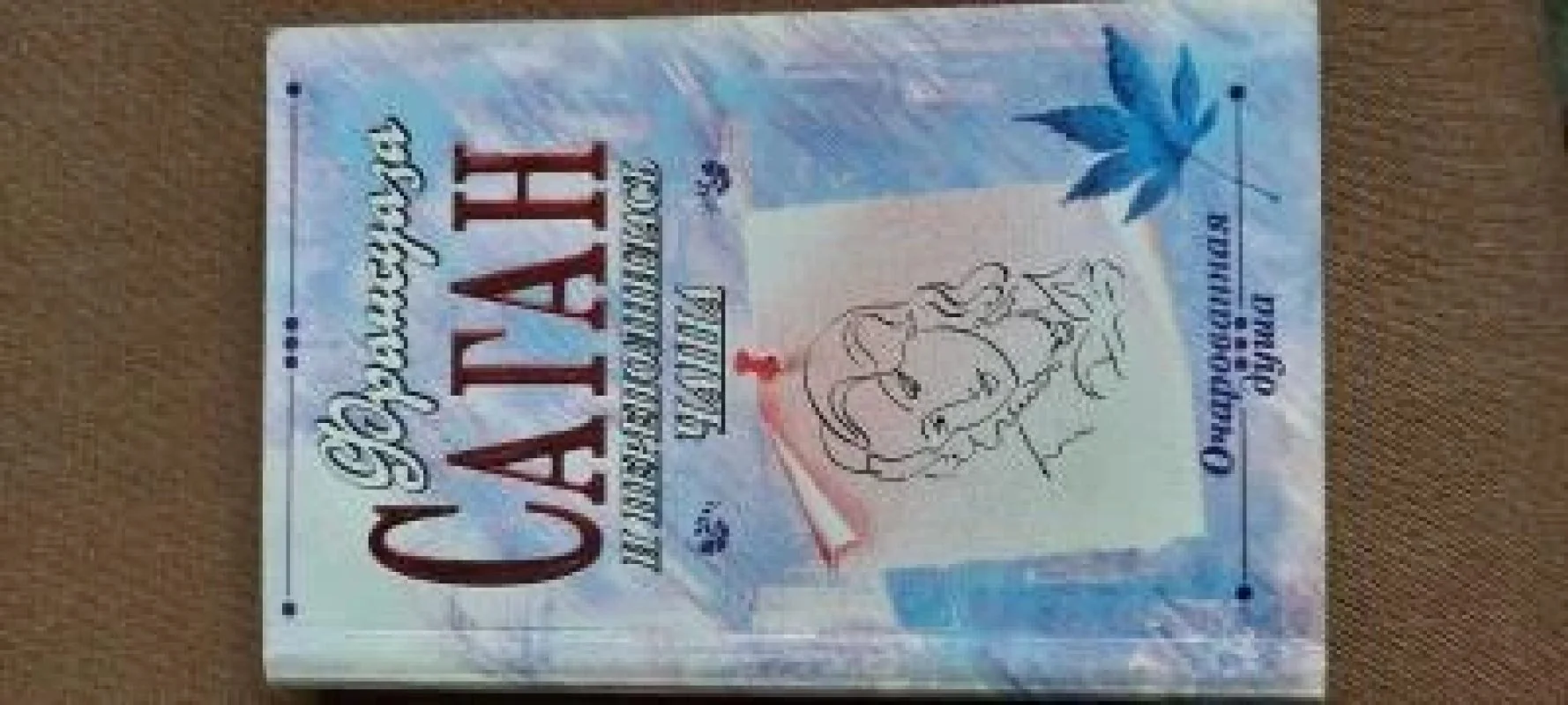 Обложка книги «И переполнилась чаша. Рыбья кровь: Романы»