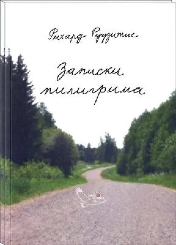 Обложка книги «Записки пилигрима»