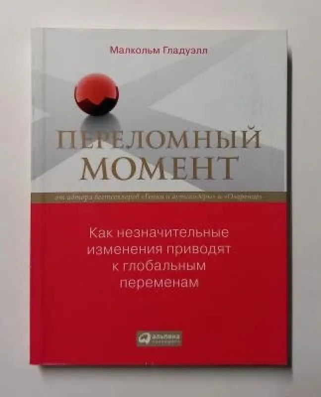 Обложка книги «Переломный момент»