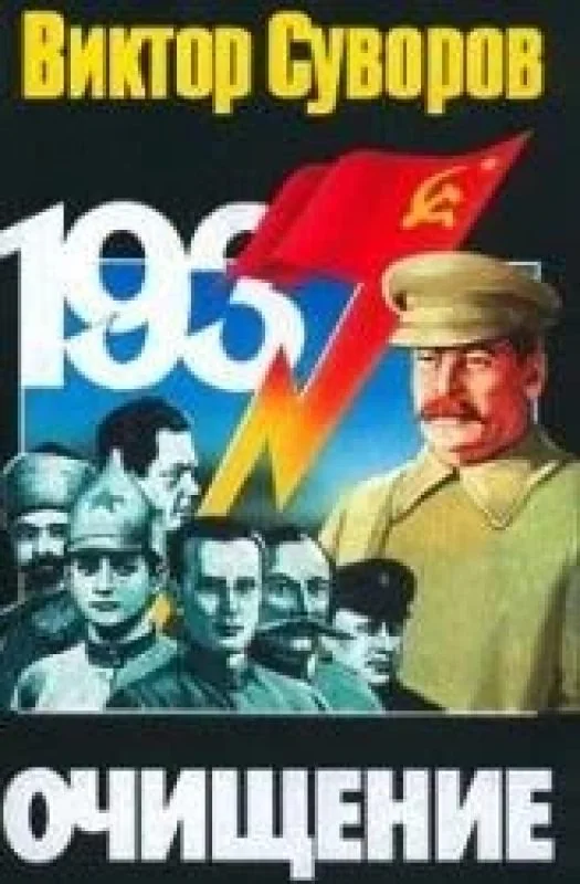 Обложка книги «Очищение»