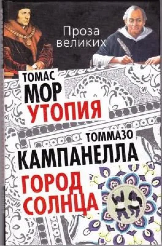 Обложка книги «Утопия»