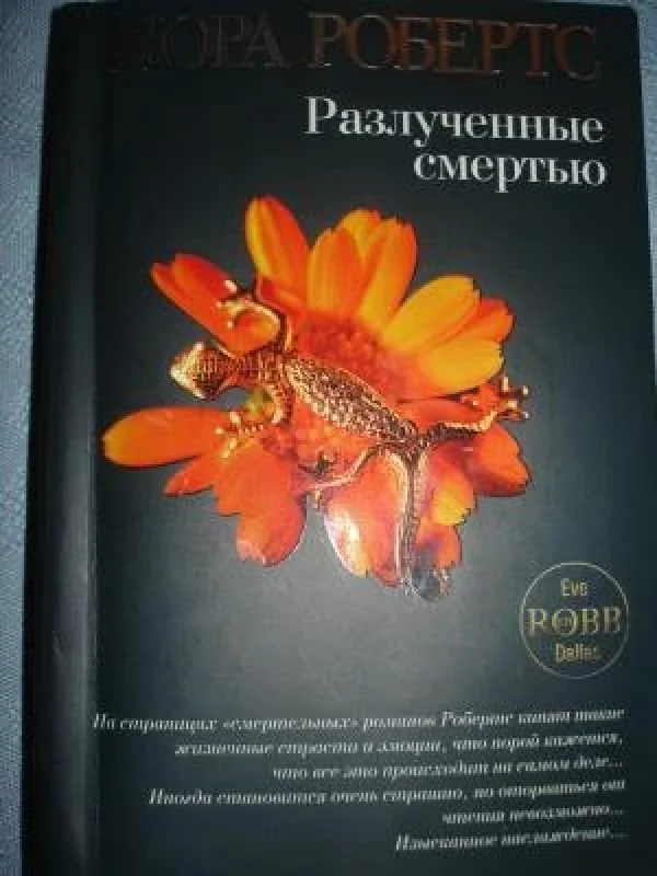 Обложка книги «Разлученные смертью»