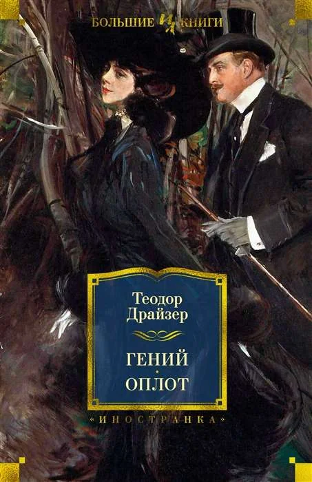 Обложка книги «Гений. Оплот»