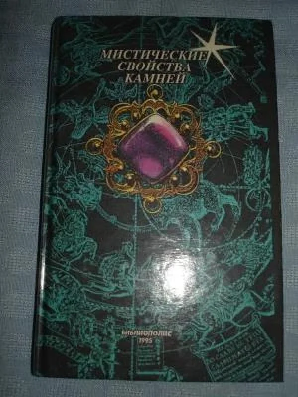 Обложка книги «Мистические свойства камней»
