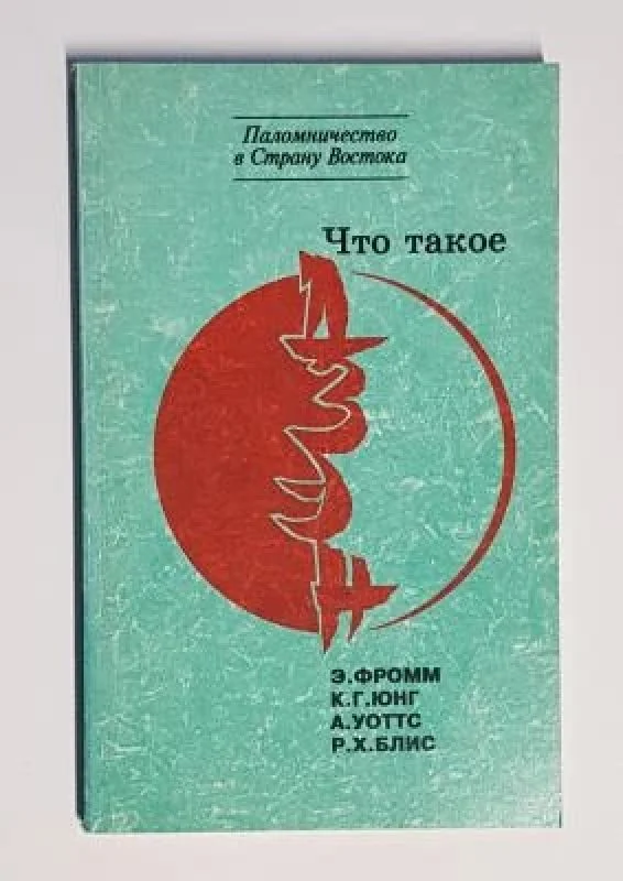 Обложка книги «Что такое дзэн?»