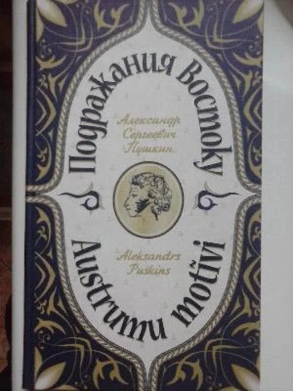 Обложка книги «Подражания Востоку. Austrumu motīvi»