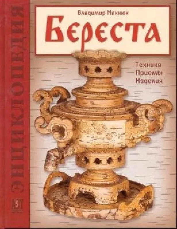 Обложка книги «Береста»