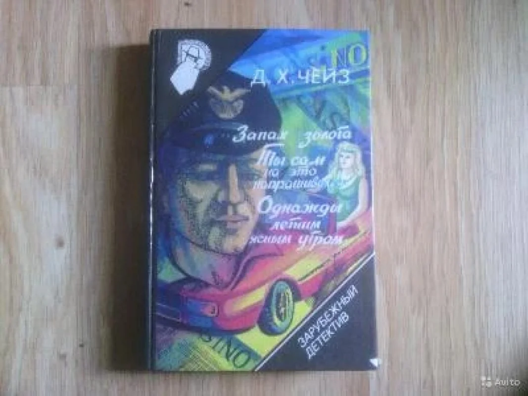 Обложка книги «Запах золота»