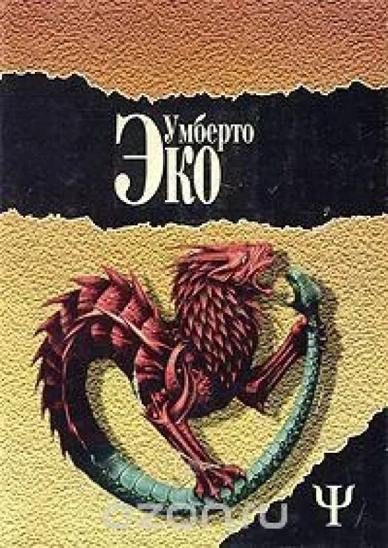 Обложка книги «Маятник Фуко»